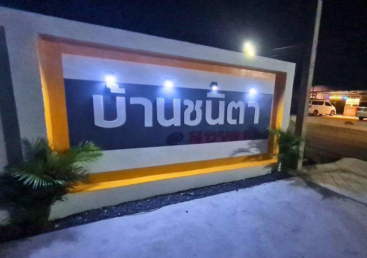Chanita Resort Soidao Chanthaburi Bagian luar foto